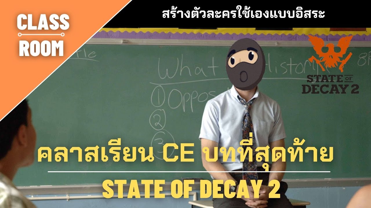 State of Decay 2: Community Editor - คลาสเรียน CE บทสุดท้าย: สร้างตัวละครใช้เองยังไง? มาดู