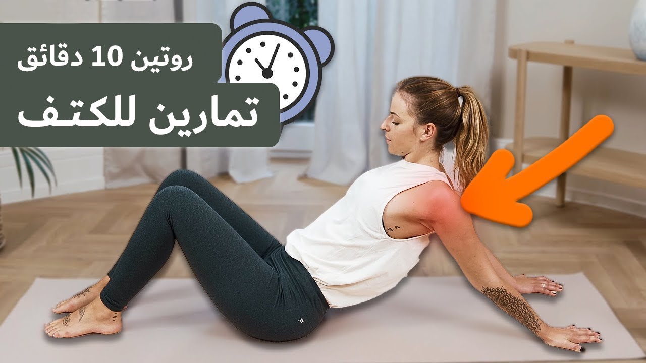 ألم في الكتف على الرغم من ممارسة الرياضة؟ جرب هذه التمارين الخاصة!