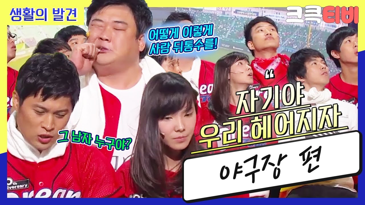 [크큭티비] 생활의발견 : 615회 쳤는데 왜 안뛰어? 왜?