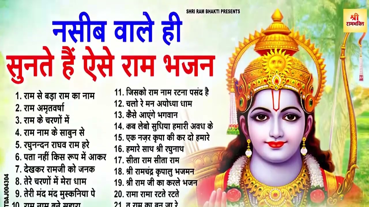 2026 राम जी के सुपरहिट भजन | #New Ram Bhajan | #Devotional Song | Ram Diwali Bhajan 2026