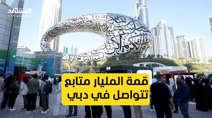 فعاليات قمة المليار متابع تتواصل في دبي