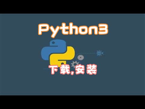 python, 下载，安装，测试.
