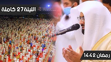 ترتيل مبكي بالآداء الشهير لآيات البعث,وكأنك لأول مرة تسمعها للشيخ ناصر القطامي | الليلة 27 رمضان1442