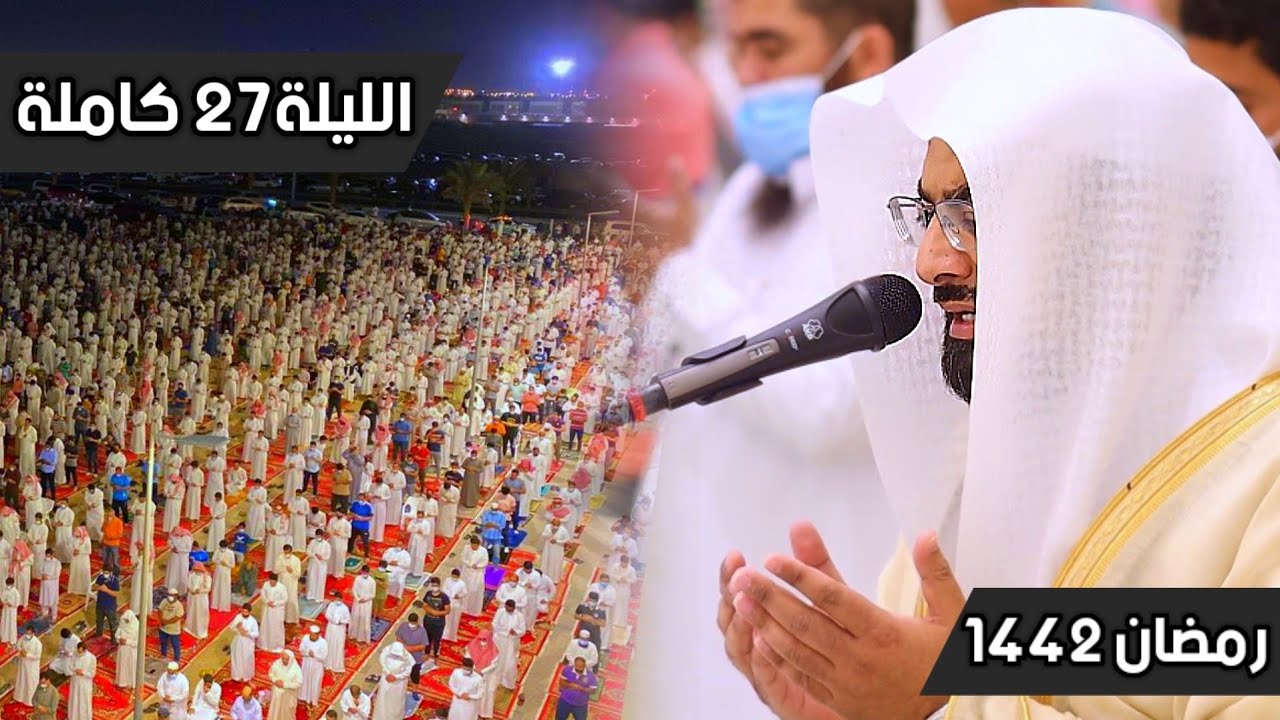 ترتيل مبكي بالآداء الشهير لآيات البعث,وكأنك لأول مرة تسمعها للشيخ ناصر القطامي | الليلة 27 رمضان1442