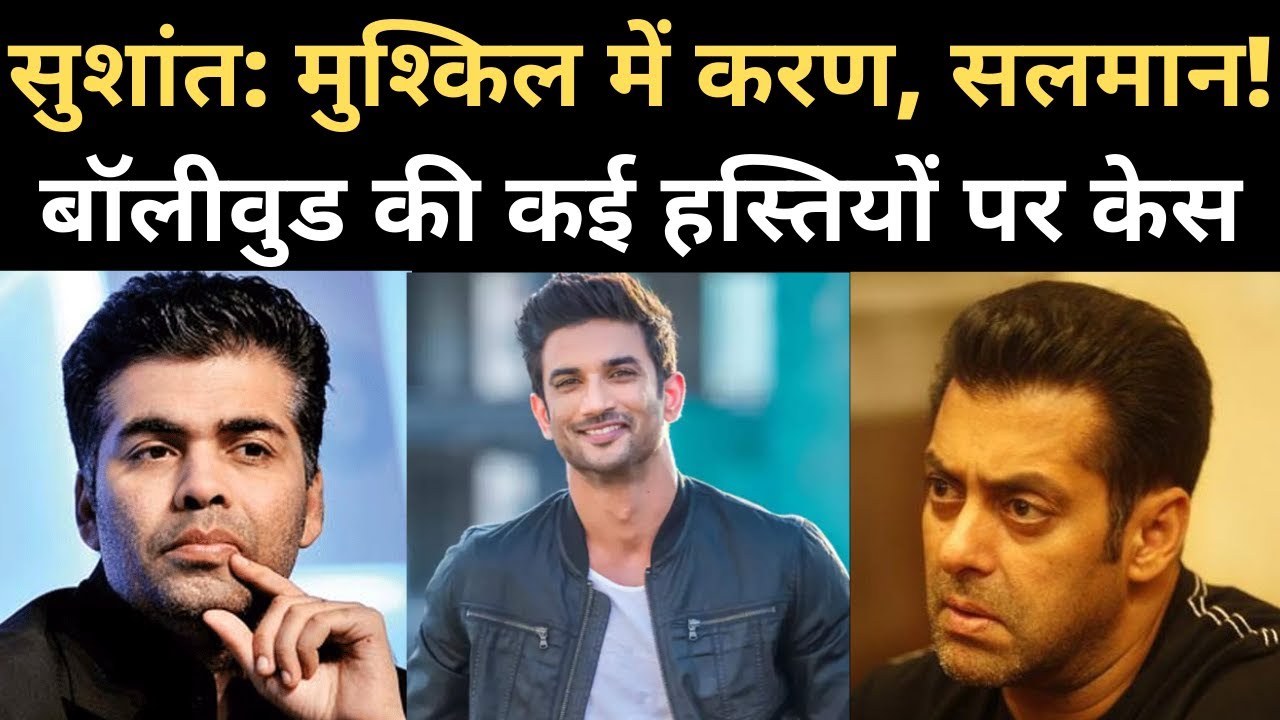 Slman Rajput Sushant Singh Rajput Case: Salman Khan, Karan Johar के खिलाफ ...