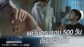 Club Friday The Series โลกใบที่สอง - นัดทานข้าวกับสามี แต่วันนี้ดันเป็นวันครบรอบกับชู้! [Highlight]