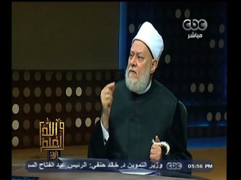 والله أعلم د علي جمعة علامة أن تلد الأمة ربتها يدل على ضياع الانساب