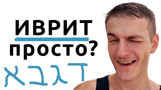 Как учить иврит самостоятельно