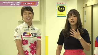 名古屋競輪場のウラ側リポート【3本ローラー編】～★ガールズグランプリ2019応援スペシャル企画★～