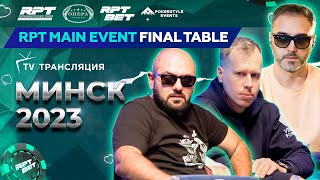 RPT MAIN EVENT  | Final Table (26.09.2023)