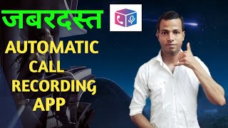 Best Call Recording  App  For All Android device) Automatic Call Recorder app 2022 screenshot 5