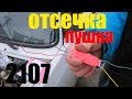 Ваз 2107,отсечка на карбюратор,как и просили, пушка, гонка.