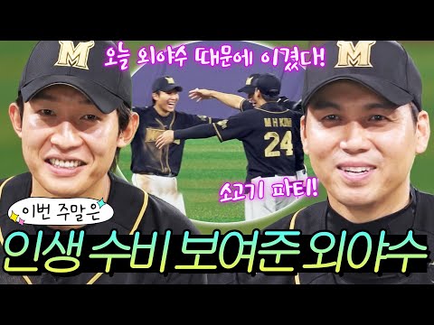 이번 주말은 ＂외야수 하드캐리 성공💥 역대급 호수비 보여준 <strong>김문호</strong> X 최수현 활약 모음＂이다｜최강야구｜JTBC 241217 방송