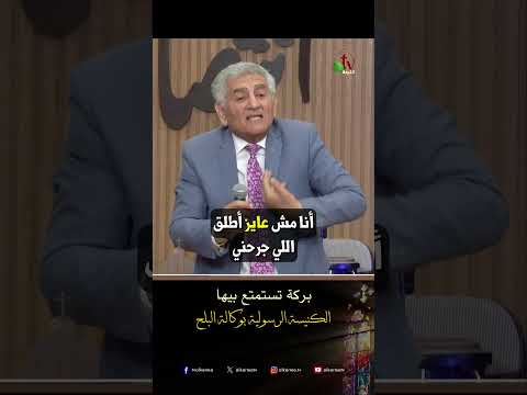 بركة تستمتع بيها - القس/ هشام كامل