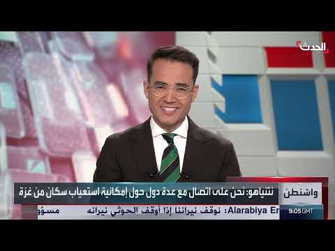 نشرة 21 - 22 غرينيتش | رفض أممي لخطة إسرائيل للمساعدات بغزة... وأميركا تستهدف مخازن أسلحة حوثية