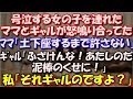 【修羅場】 号泣する女の子を連れたママとギャルが怒鳴り合ってた。ママ「土下座するまで許さないから!」ギャル「ふざけんな!あたしのだ!泥棒のくせに!」私「それギャルのですよ?」 スカッと修羅場ラバンダ