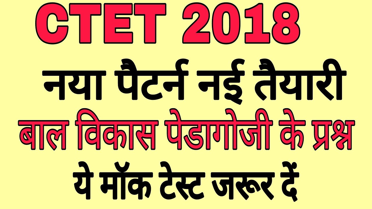 Mock Test CTET 2018 YouTube mock test ctet 2018 youtube