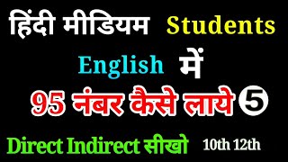 Direct Indirect Speech सबसे सरल तरीके से,/Class 12 English Grammar,/Narration in english (Lec-4)