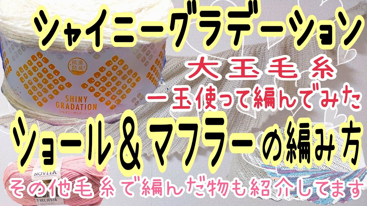 大人気☆ユザワヤ シャイニーグラデーション 大玉3色9玉 毛糸まとめ 