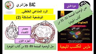 الجزء الأول من وضعية مصدر الأضداد