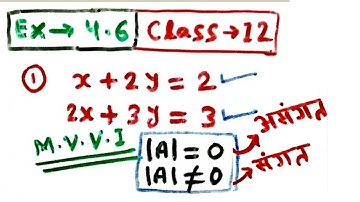 aavyuh samikaran nikay ka sangat athva asangat ke rup me vargikaran | आव्यूह विधि से समीकरण हल करना