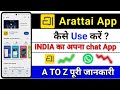 How to Use Arattai App 2025 | Arattai App कैसे Use करें? India का अपना Chat App #arattaiapp #arattai