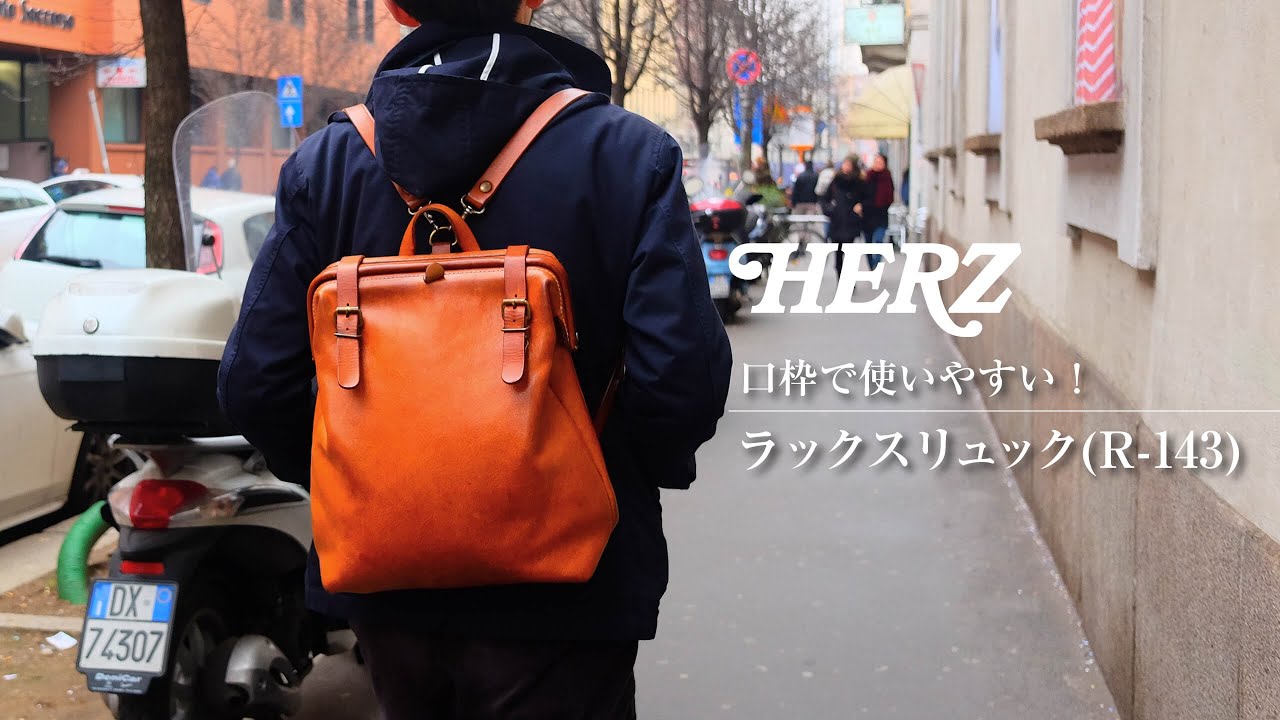 HERZ】会社員の革リュックのおすすめ！経年変化を楽しめるビジネス鞄