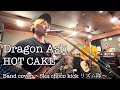 Dragon Ash Hot Cake 歌詞 動画視聴 歌ネット