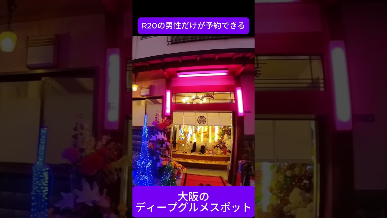 大阪ハイコスパグルメ