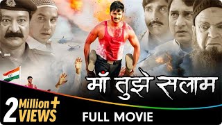 Maa Tujhe Salaam - Bhojpuri Movies - Pawan Singh, Madhu Sharma, Akshara Singh, Surendra Pal Singh