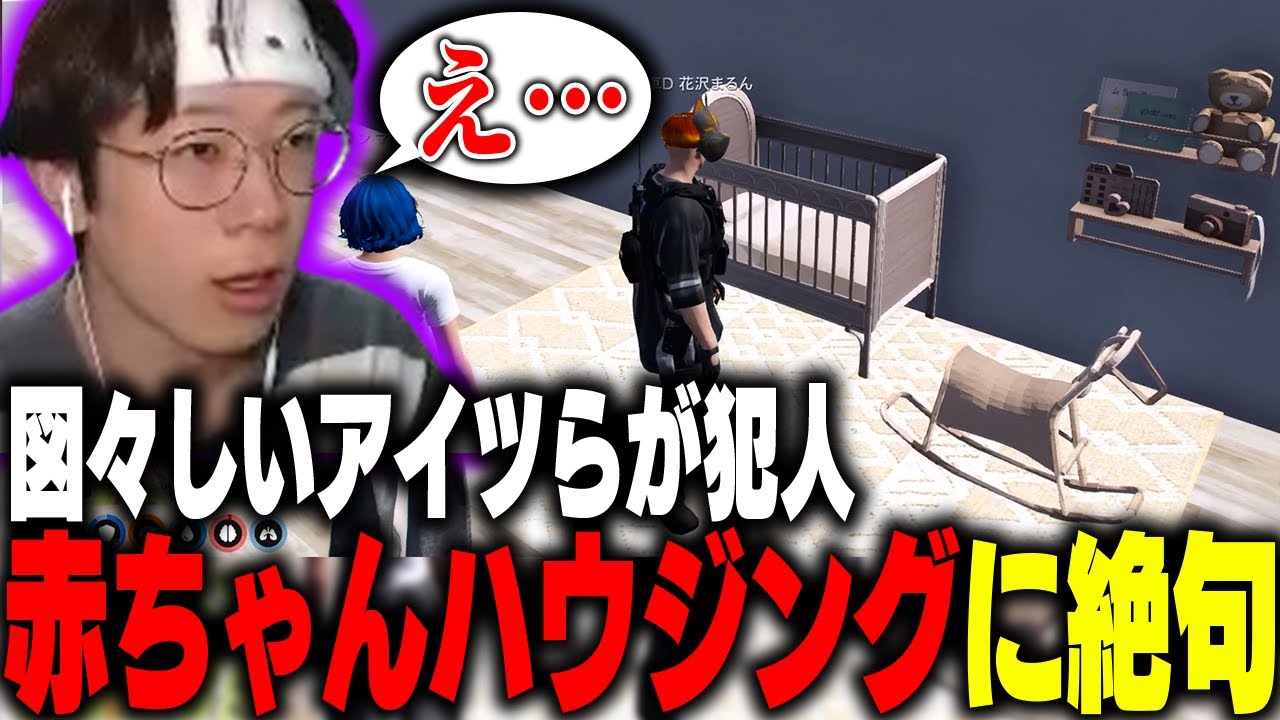 【ストグラ】気が付いたらまるマヨの家に赤ちゃん仕様のハウジングがされていて絶句する花沢まるんｗｗｗｗｗ【美南まよ/けんつめし/れいか/marunnn】