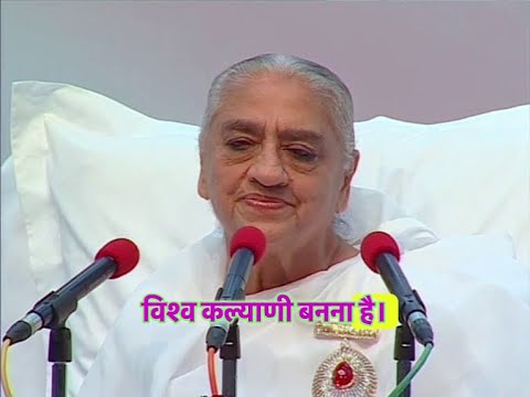 अभी विश्व कल्याणी बनना हैं।