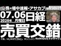 【朝株!(投資情報)】金曜日の強い反発を引き継ぎ、日経先物は70,500円付近まで買われたが、最近よくある「悪魔の売り」が出て1,500円下落。現在は69,000円付近で停滞している。AI関連が弱い。