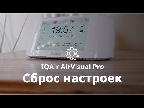 Как сбросить все настройки на IQAir AirVisual Pro