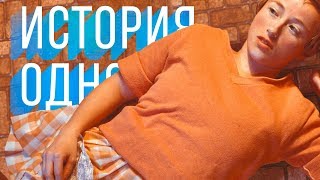 История Одного Фотографа: Синди Шерман История Одного Фотографа: Синди Шерман