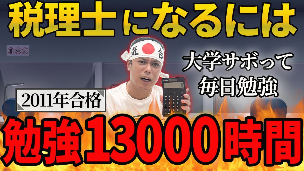 経験者が税理士試験突端までのリアルをお伝えします。