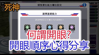 開眼 Youtube
