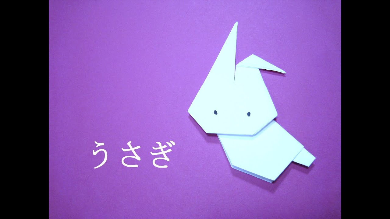 簡単 折り紙うさぎの折り方 ２歳からのお月見工作origami Bunny