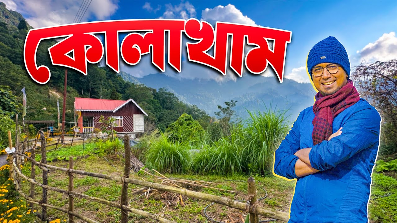 Kolakham Tour | অনন্য সুন্দর কোলাখাম | Kolakham Homestay | Offbeat Kalimpong