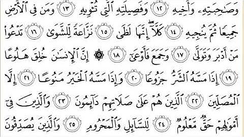 سورة المعارج للشيخ عبدالرحمن السديس