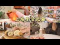 西西卡VLOG｜新年许下3个愿望·用心装扮新家·开箱平价餐具·年货大采购·简单治愈的2人早餐