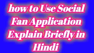 How to use social Fan Application explain briefly in Hindi screenshot 5