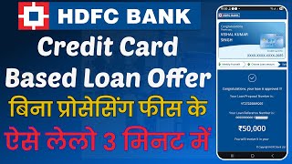 HDFC Credit Card पर Loan Kaise Lein | How To Avail 0 Processing Fee Loan On Credit Card