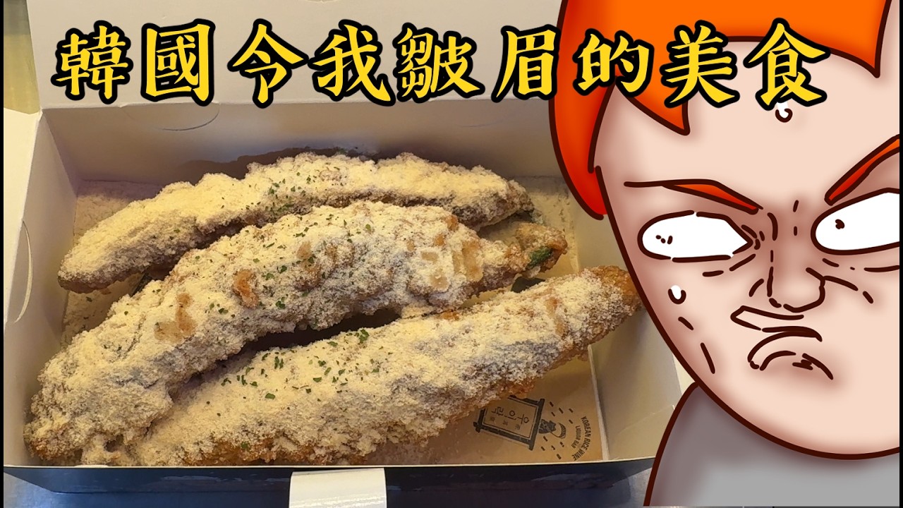 Onion Man | 生吃螃蟹、七彩的餃子、腥紅血腸！沒吃過的韓國怪料理！韓國奇異美食篇（二）