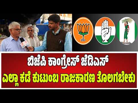 Davangere By Election : ಸಮರ್ಥ್‌ ಇನ್ನು ಚಿಕ್ಕ ಹುಡುಗ ಬೇರೆ ಅವ್ರಿಗೆ ಟಿಕೆಟ್‌ ಕೊಡ್ಬೋದಿತ್ತು  #pratidhvani