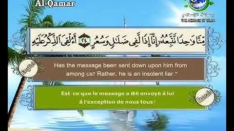 سورة القمر  مترجم بالفرنسية و الإنجليزية القارئ سعد الغامدي saad elghamedi قران كريم Holy quran