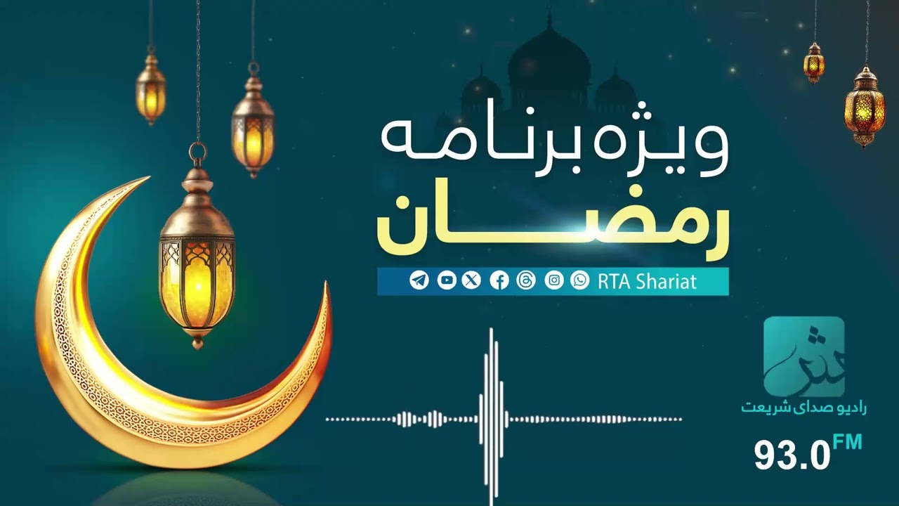 ویژه برنامه رمضان؛ چگونه از ماه رمضان به بهترین شکل استفاده کنیم؟