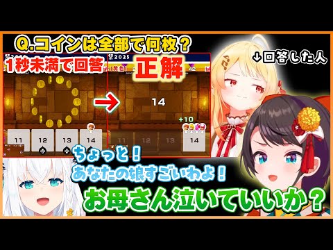 コインを数える天才な奏ちゃん&応援で大盛り上がりのスバルチーム【ホロライブ切り抜き/ReGLOSS/音乃瀬奏】#ホロライブ #ホロライブ切り抜き #音乃瀬奏 #白上フブキ #大空スバル
