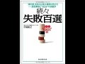 【中尾 政之】もし仮にそうした対応が実行されていれば「続々・失敗百選」中尾 政之