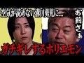 ホリエモンに喧嘩を売った起業家の末路がヤバすぎた...【リアルバリュー切り抜き】